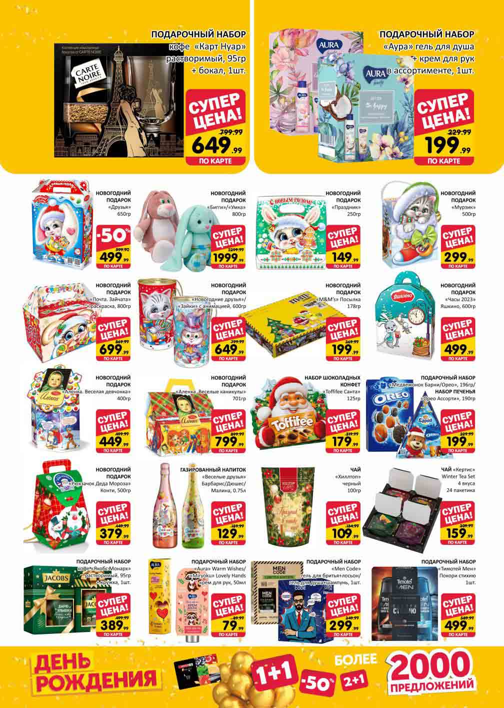 Спар каталог на декабрь